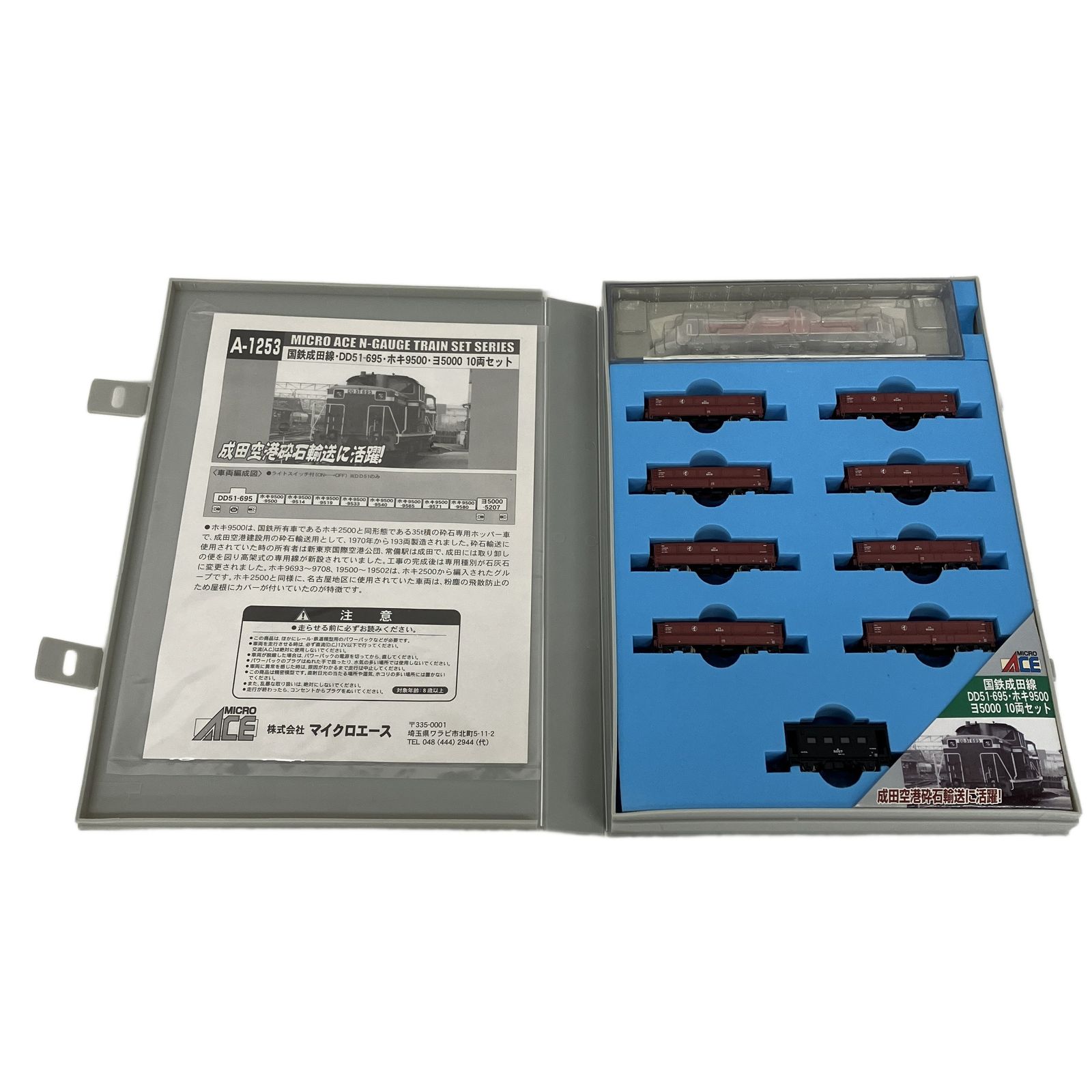 MICRO ACE A-1253 国鉄成田線 DD51-695・ホキ9500・ヨ5000 10両セット