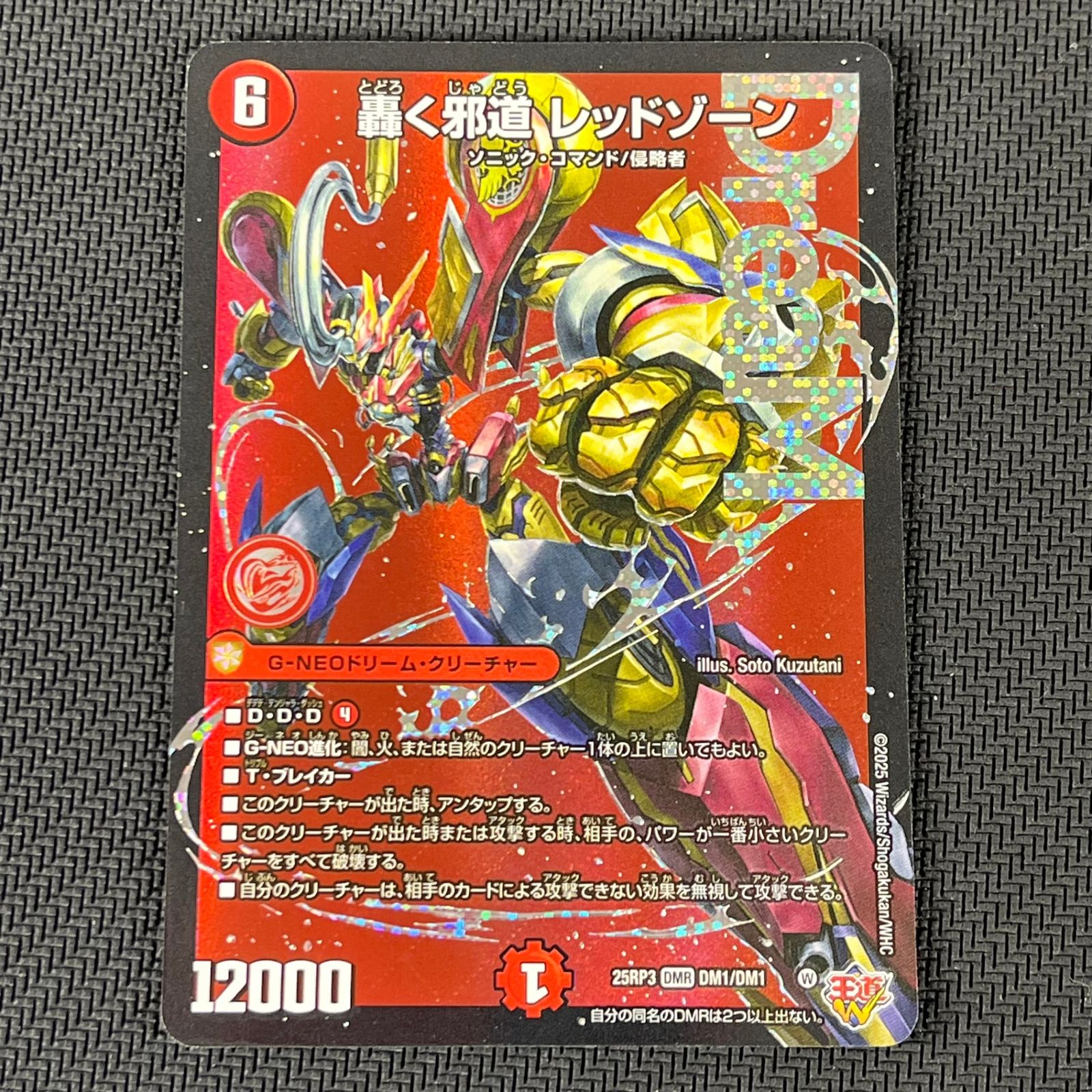 デュエマ 轟く邪道 レッドゾーン DMR 25RP3DMRDM1/DM1 - メルカリ