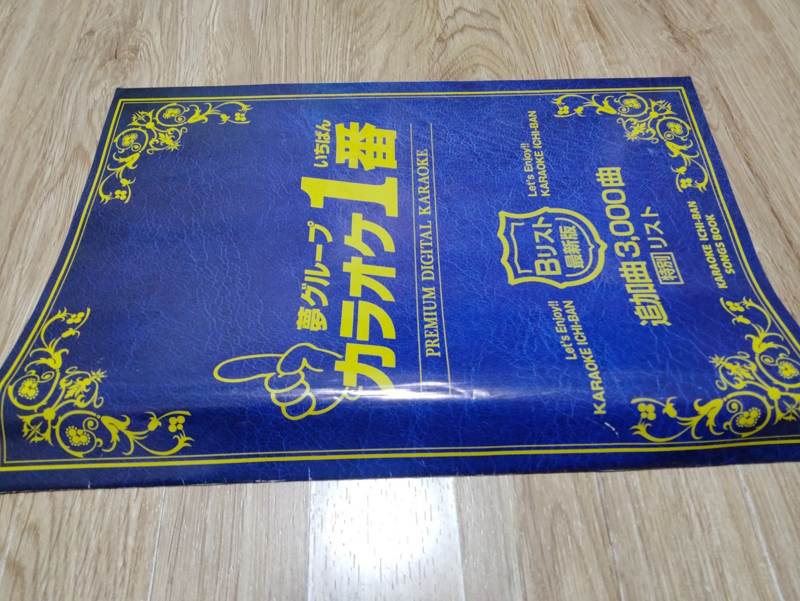 3000曲入り】カラオケ一番 追加曲カートリッジB、曲リスト（ Bリスト