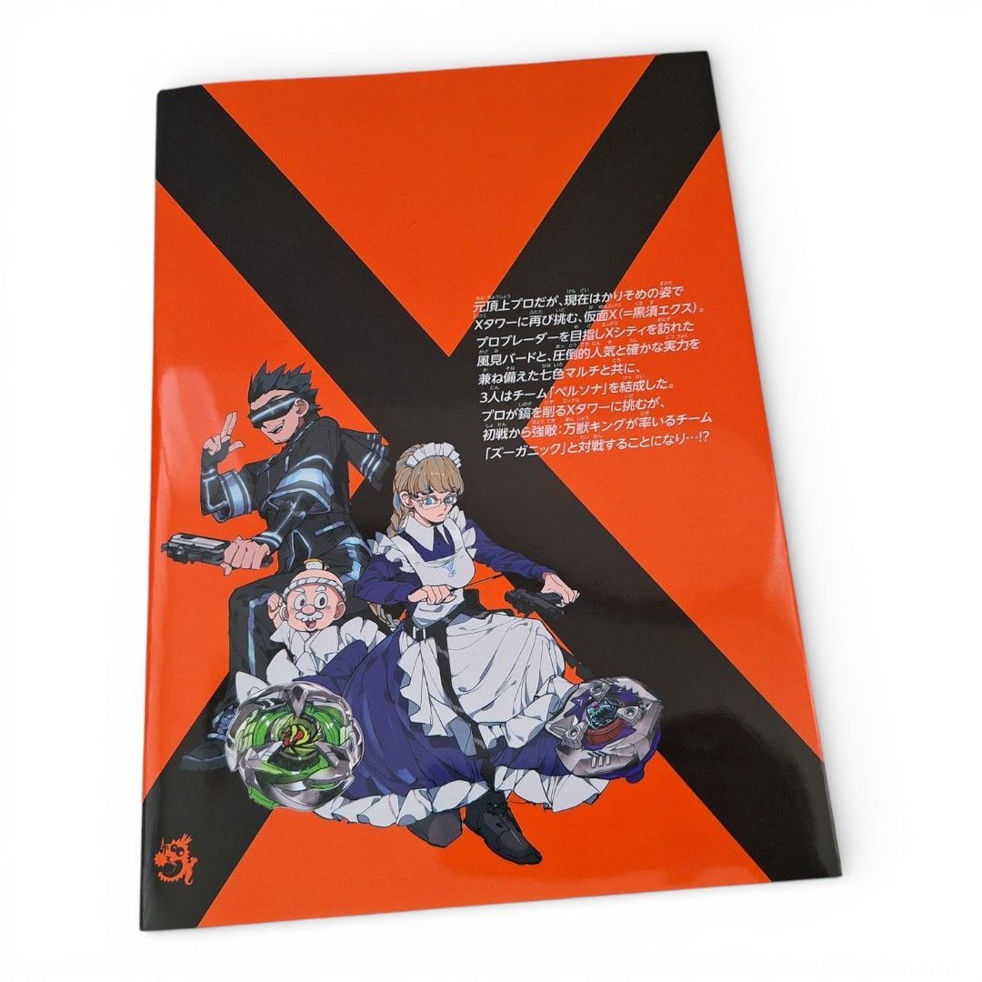 BEYBLADE X 2巻 フルカラー特装版 コミックのみ - メルカリ