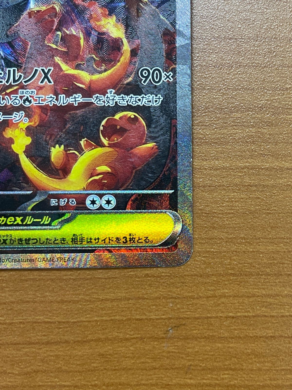 美品 メガリザードンXex SAR 110/080 ポケモンカードゲーム ポケカ 