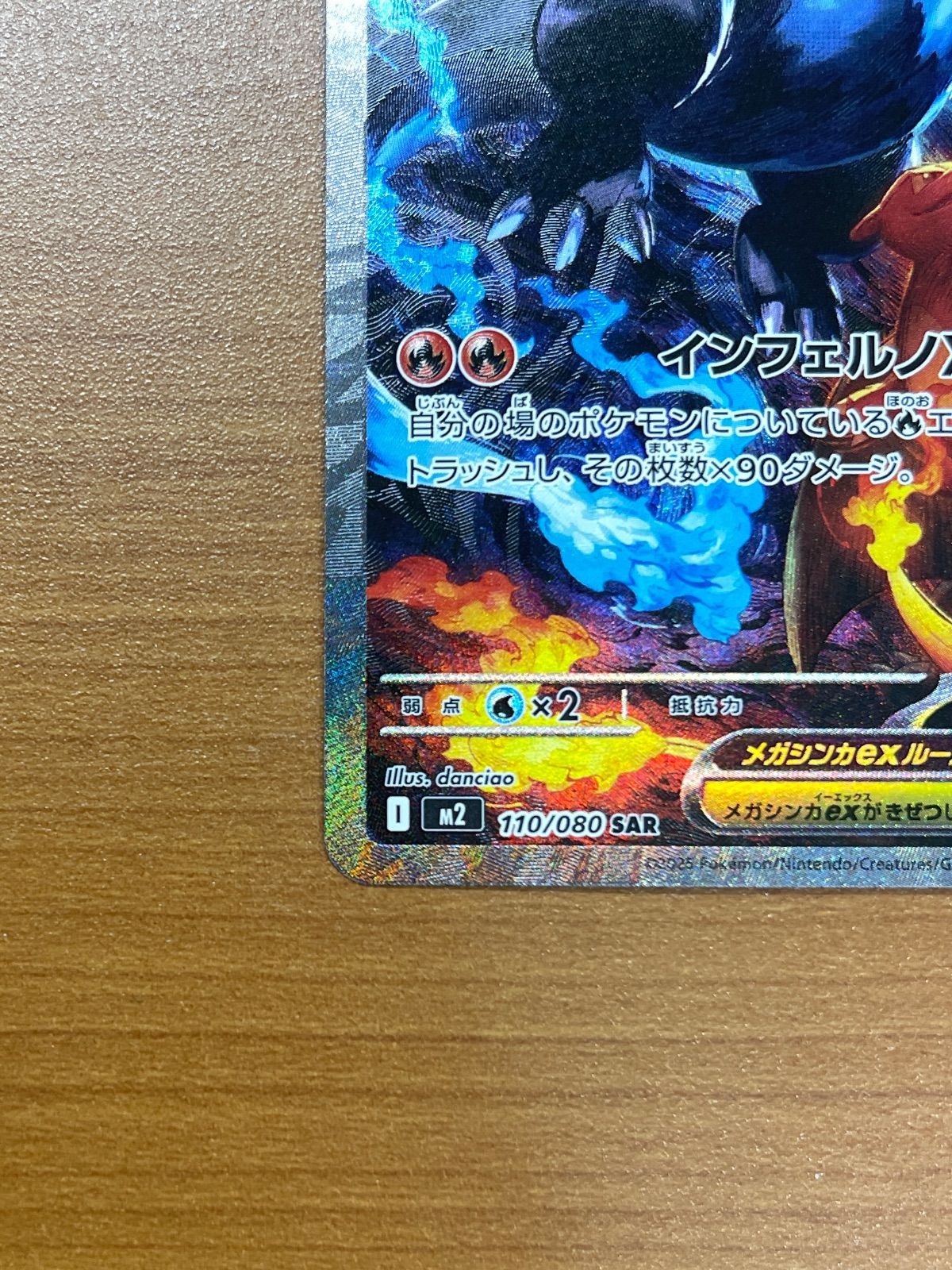 美品 メガリザードンXex SAR 110/080 ポケモンカードゲーム ポケカ 