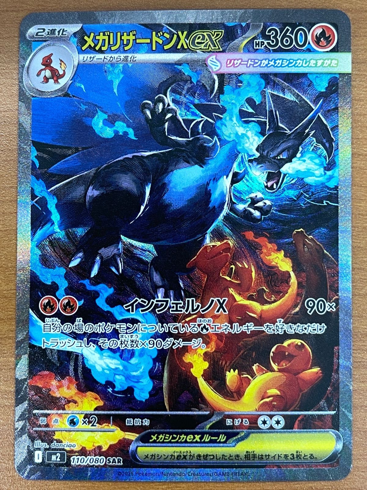 メガリザードンXex SAR 110 080 ポケモンカードゲーム ポケカ ポケモン ID G 677