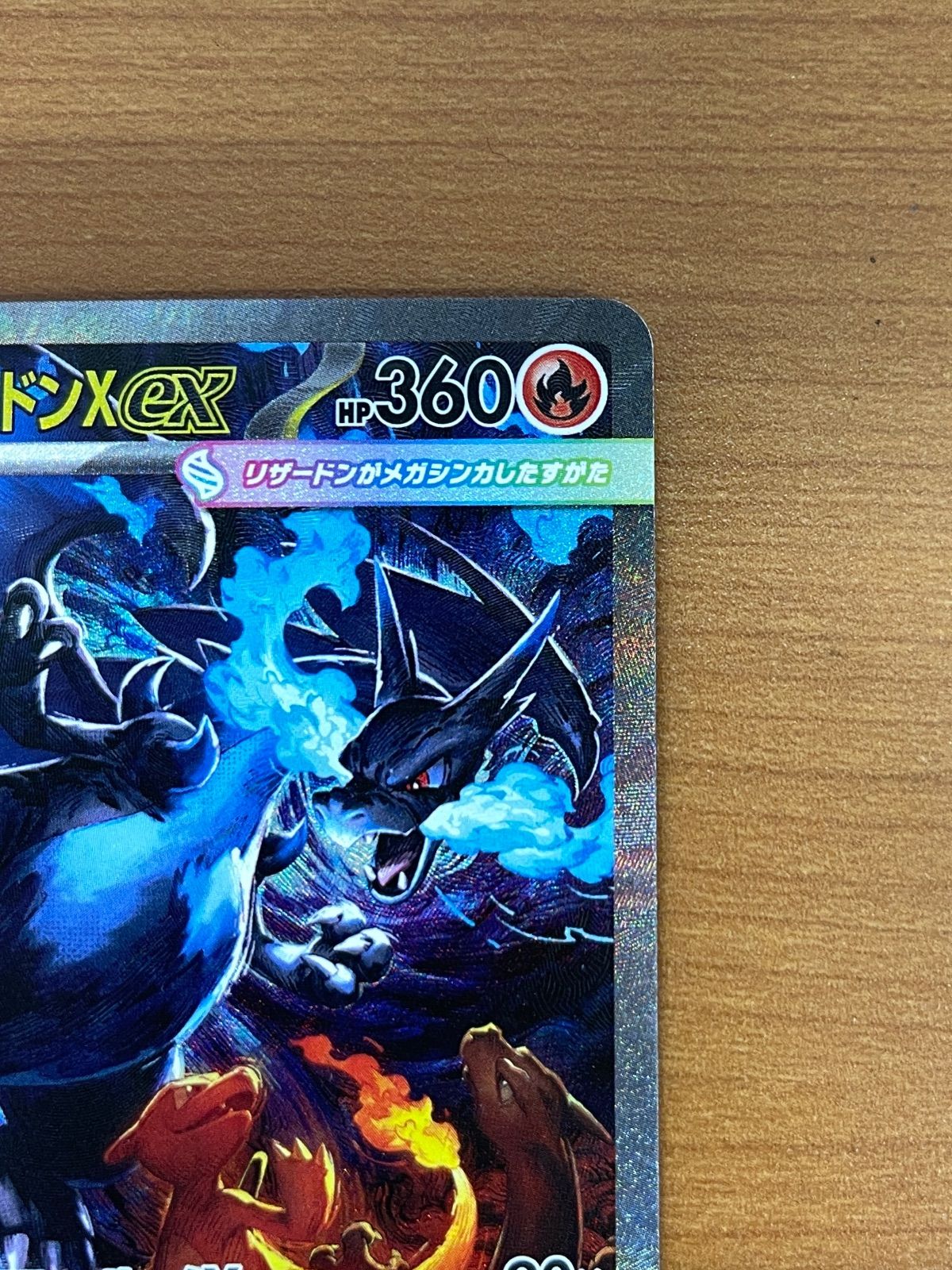 美品 メガリザードンXex SAR 110/080 ポケモンカードゲーム ポケカ 