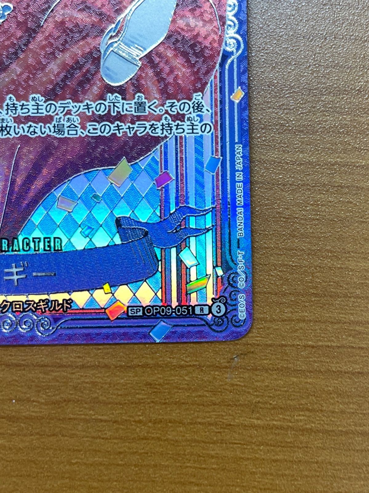 美品 バギー SP R パラレル 銀 OP09-051 ワンピースカード ONEPIECE ID