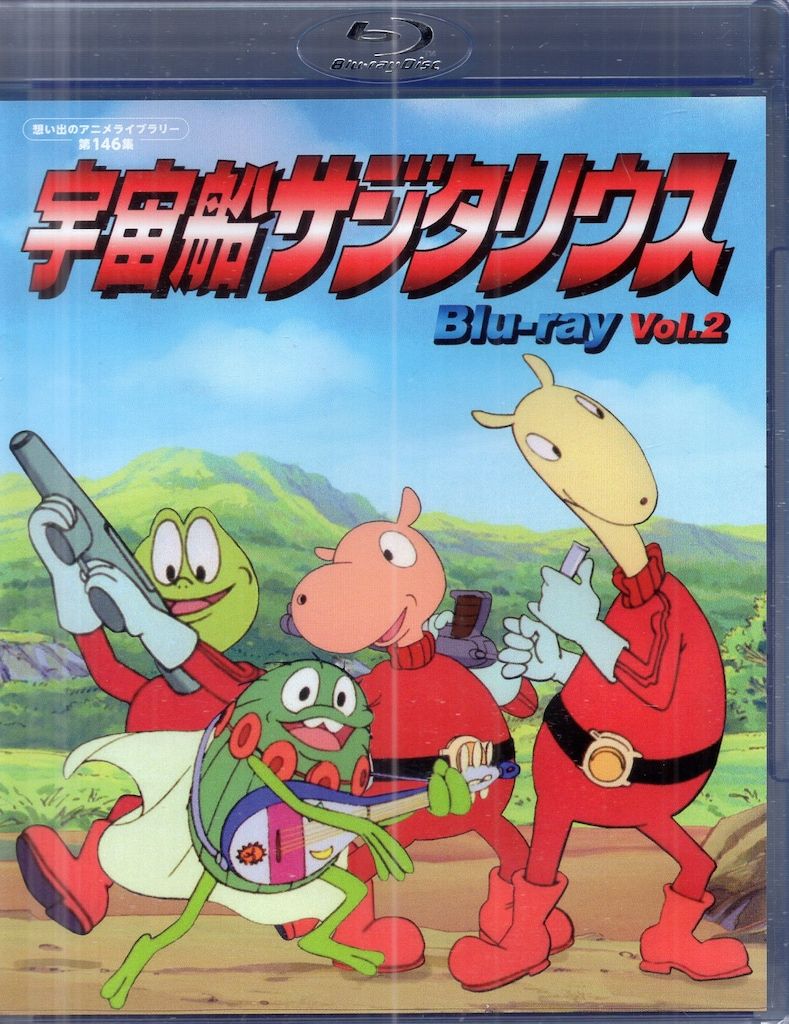 TCエンタテインメント アニメBlu ray 宇宙船サジタリウス 想い出のアニメライブラリー 第146集 2