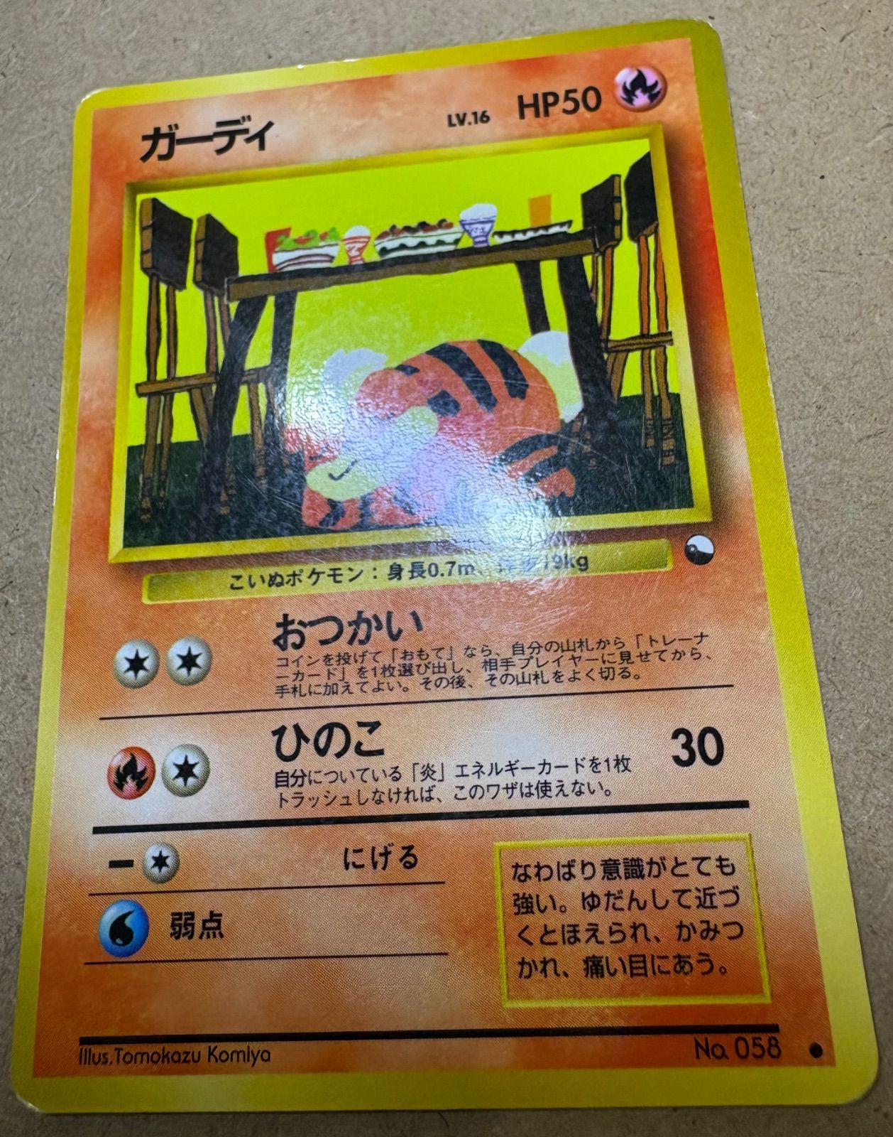 【超メルカリ市特価】ポケカ 旧裏 拡張シート プロモ 32枚 セット 拡張シートのガーディ(コミヤトモカズさんイラスト) ポケモンカード旧