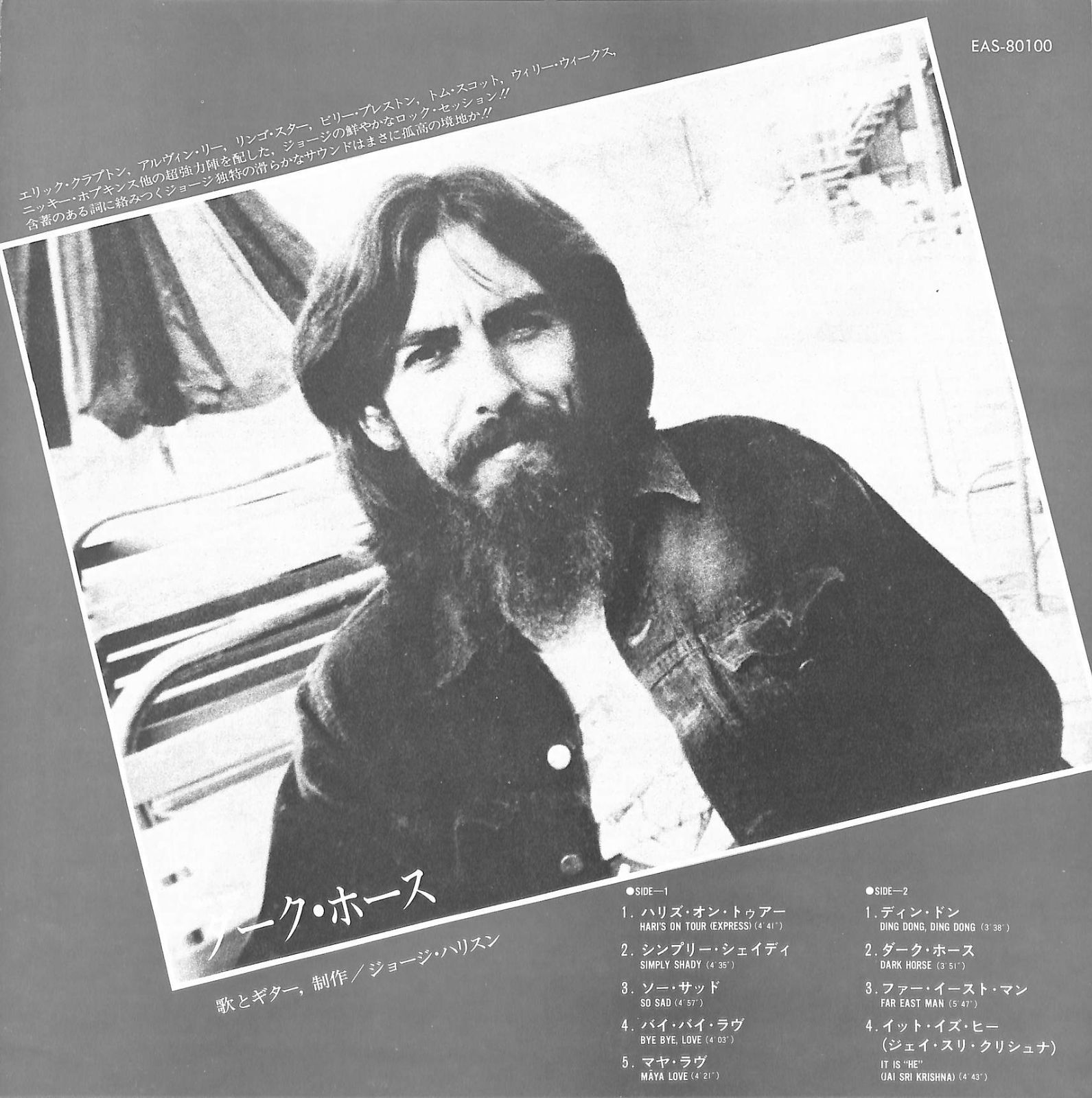 LP1枚 / ジョージ・ハリスン(GEORGE HARRISON) / Dark Horse (1974年