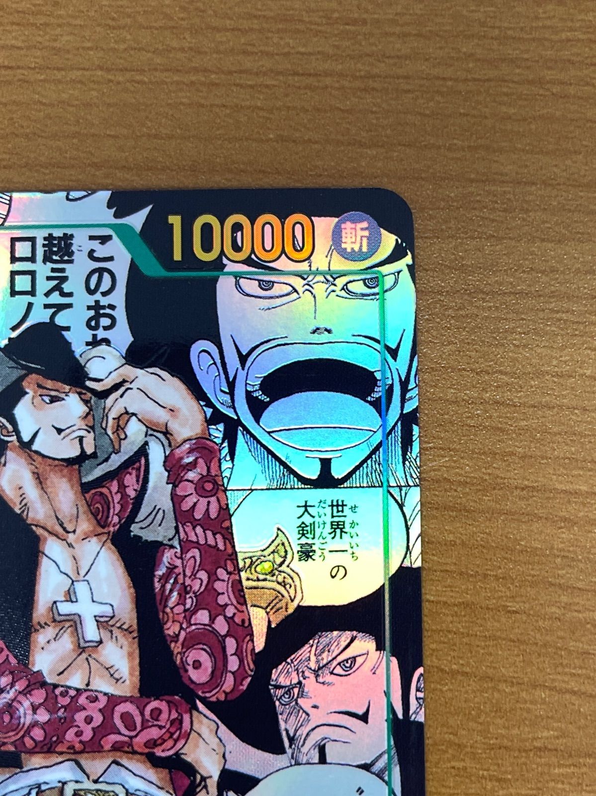 美品 ジュラキュール・ミホーク コミパラ SEC☆ パラレル ワンピース