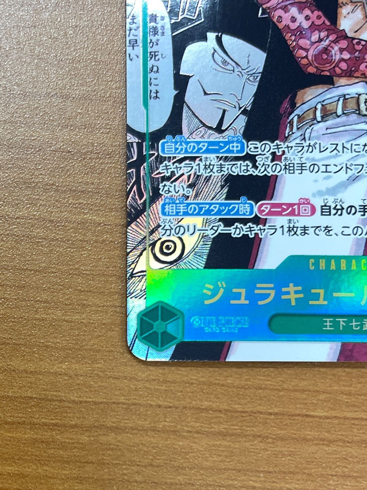 美品 ジュラキュール・ミホーク コミパラ SEC☆ パラレル ワンピース