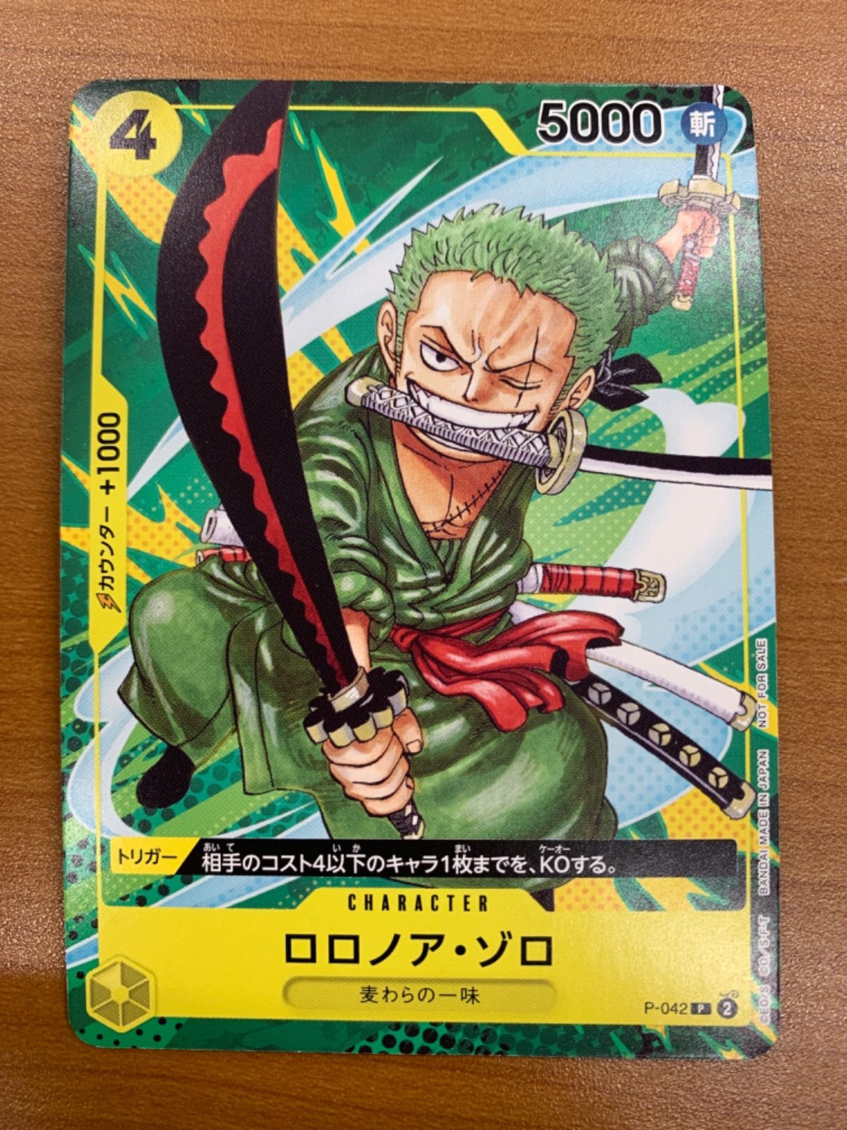 状態B ロロノア・ゾロ プロモ P-042 最強ジャンプ ONEPIECE ワンピース