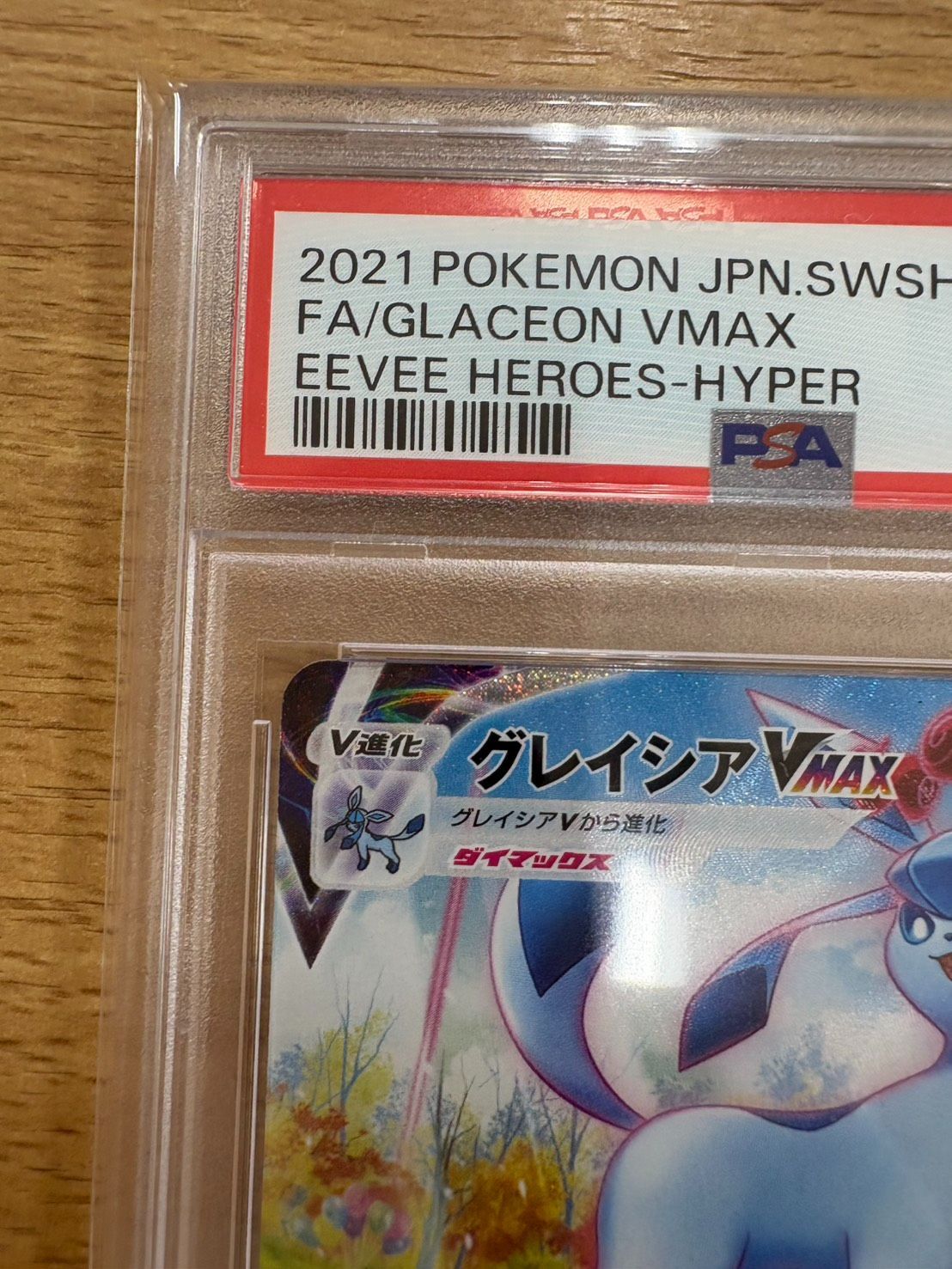 EL 6 グレイシアVMAX HR SA PSA 10 FJ 11672