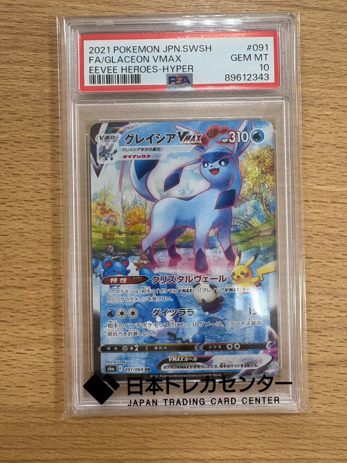 EL 6 グレイシアVMAX HR SA PSA 10 FJ 11672