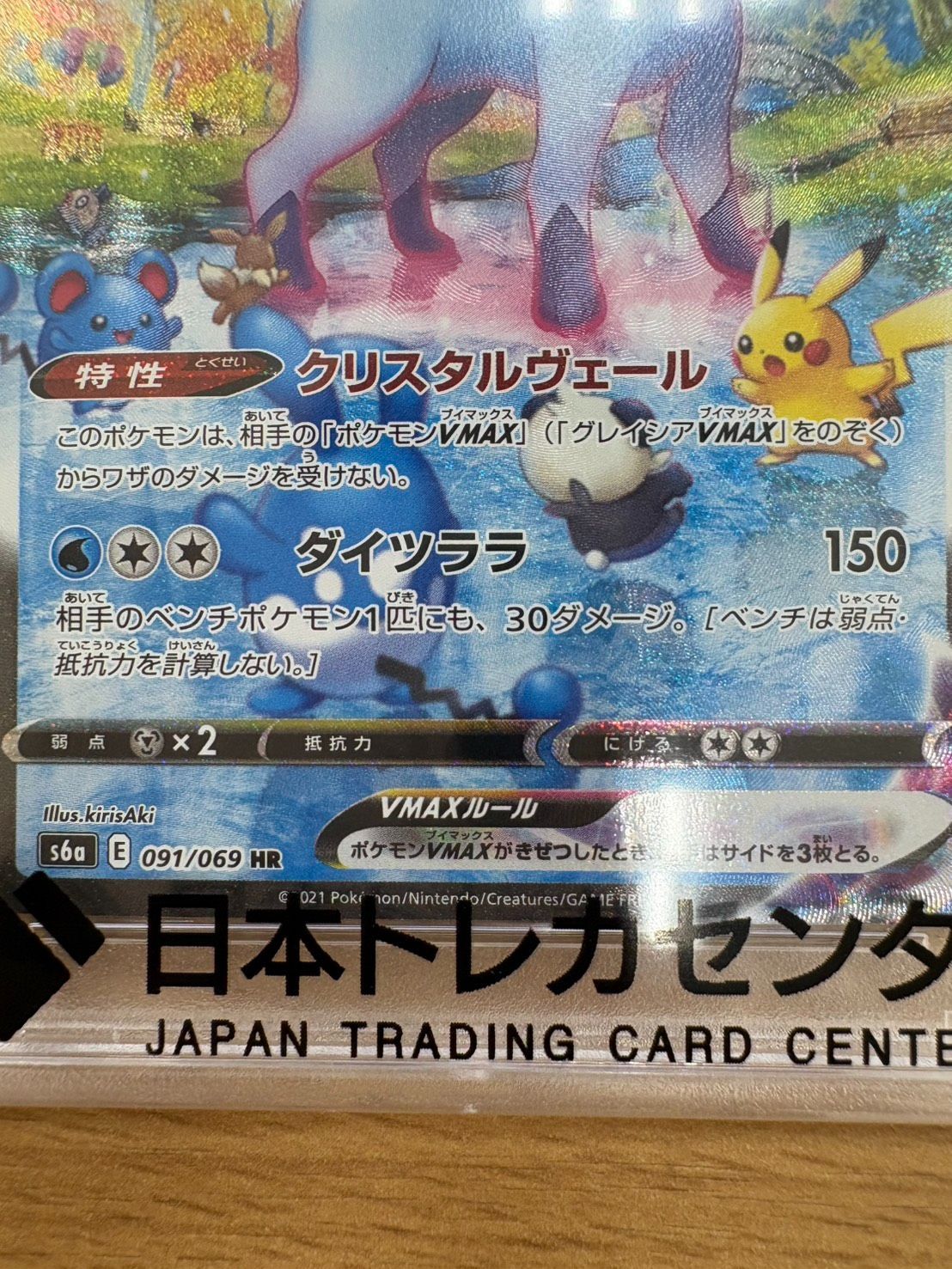 EL6】グレイシアVMAX HR SA PSA10 FJ11672 - メルカリ