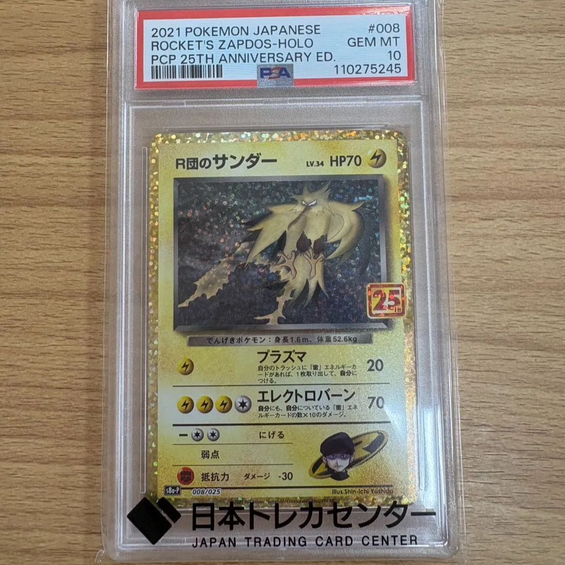 EL6】【PSA10】ポケモンカード 25th プロモ R団のサンダー FJ11670
