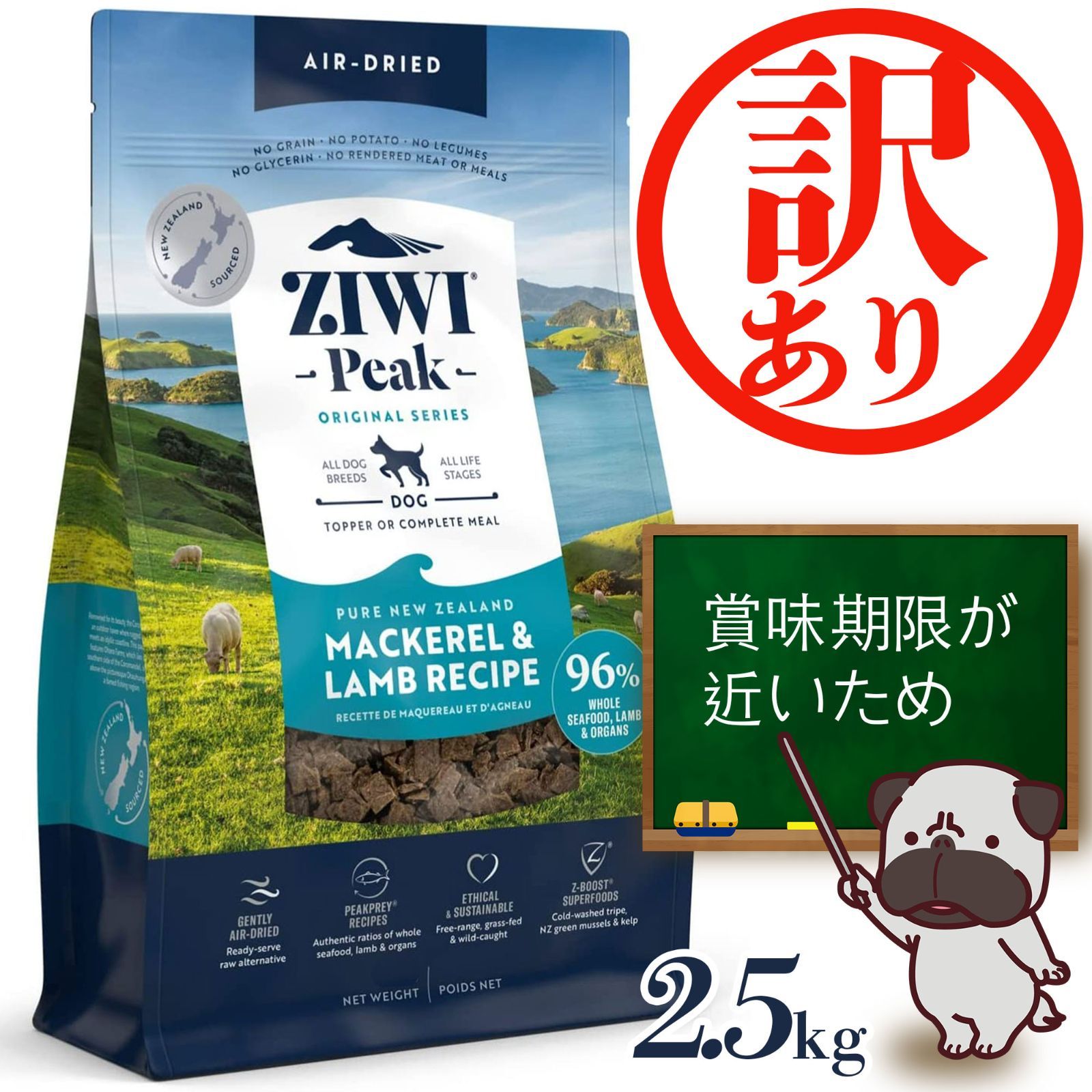 訳あり ziwi エアドライドッグフード マッカロー&ラム 2.5Kg 自然食 犬