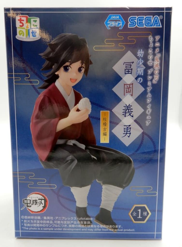 セガ ちょこのせプレミアムフィギュア 幼少期の冨岡義勇 柱稽古編