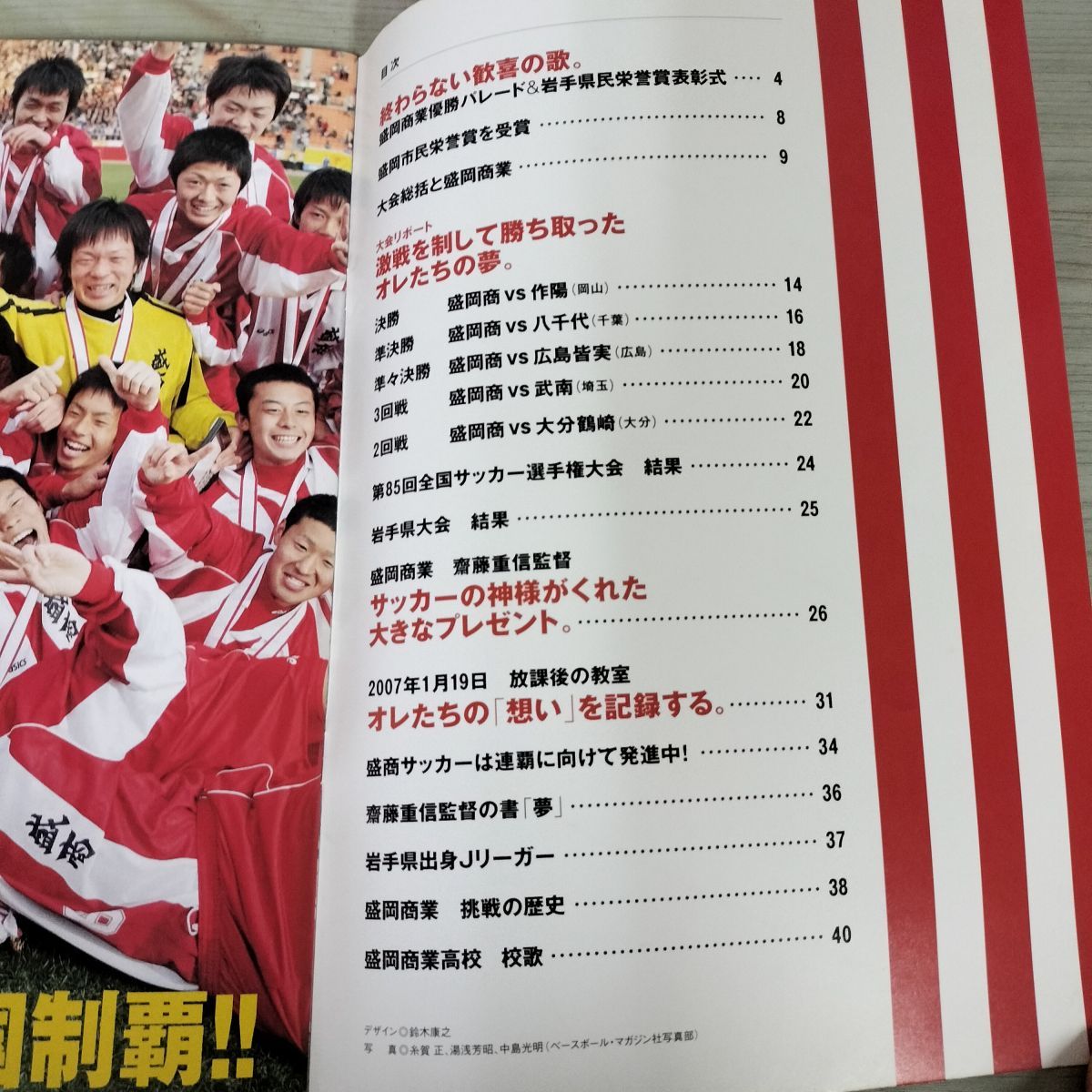 第85回全国高校サッカー選手権大会 盛岡商業優勝記念特別 ベースボール