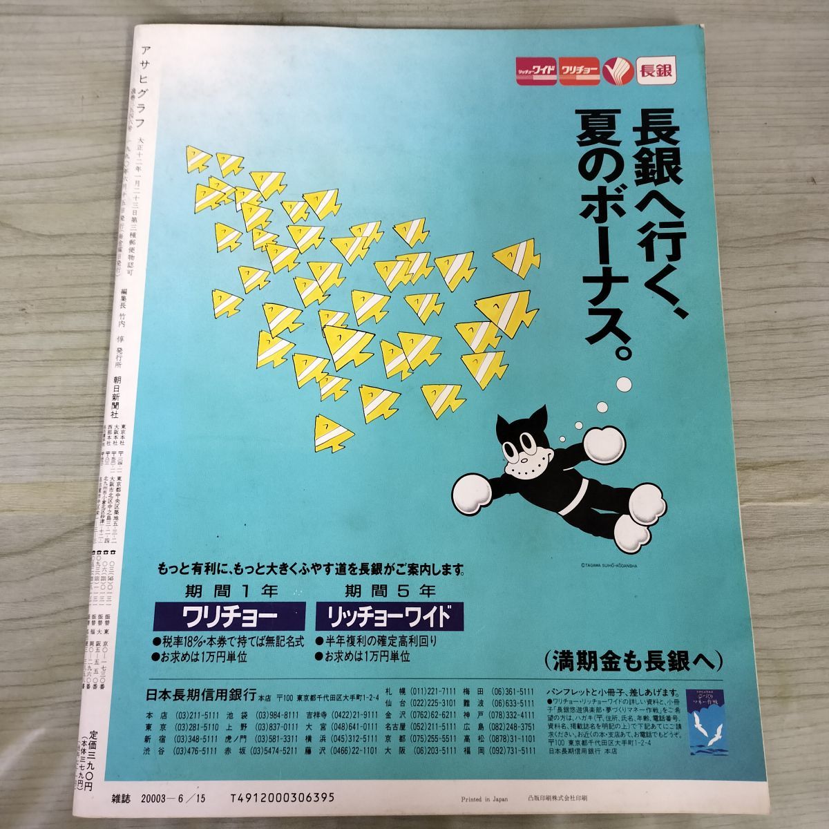 アサヒグラフ 1993年6月20日号 アサヒグラフ 大インド銀河鉄道の旅 1990年6月15日号 平成2年 300222