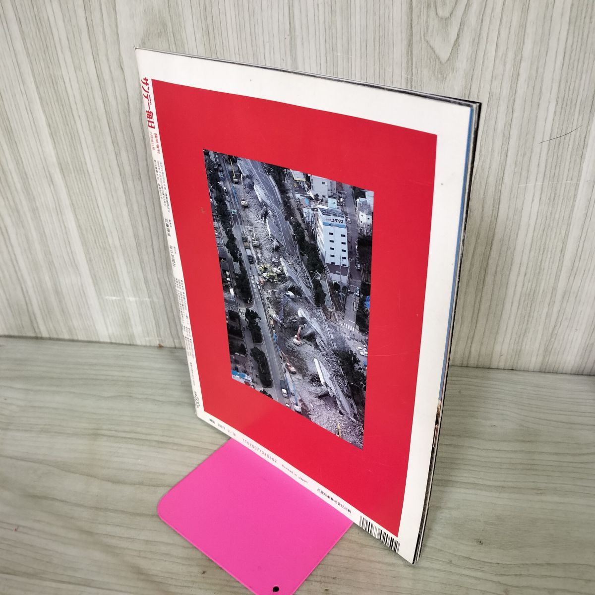 サンデー毎日臨時増刊 1995年 2月18日 阪神大震災 300228 - メルカリ