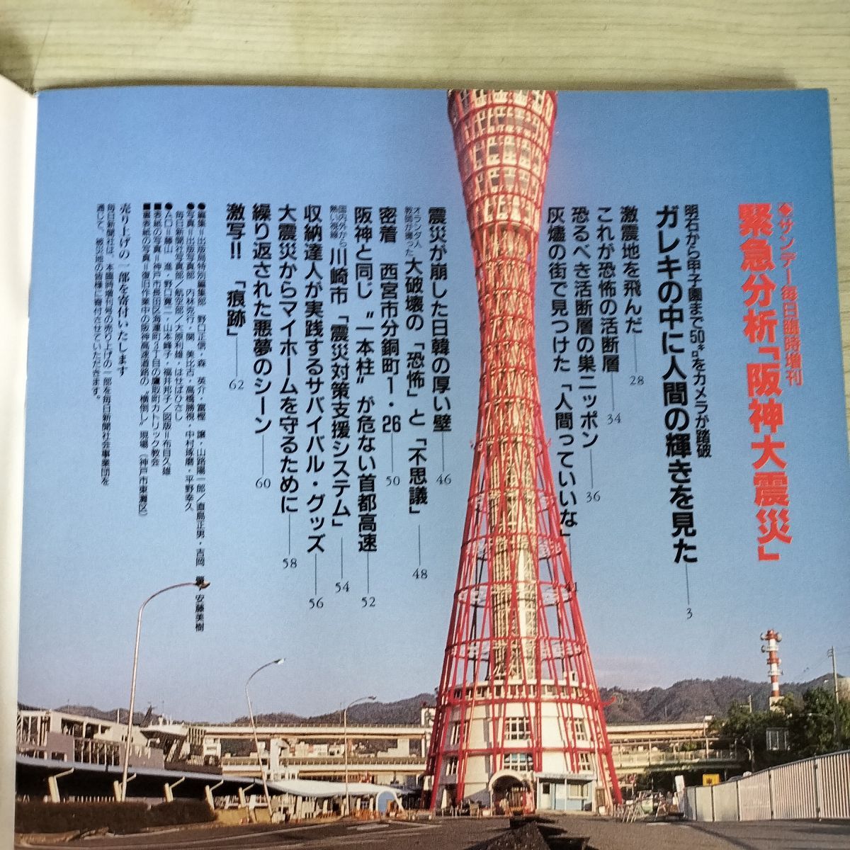 サンデー毎日臨時増刊 1995年 2月18日 阪神大震災 300228 - メルカリ