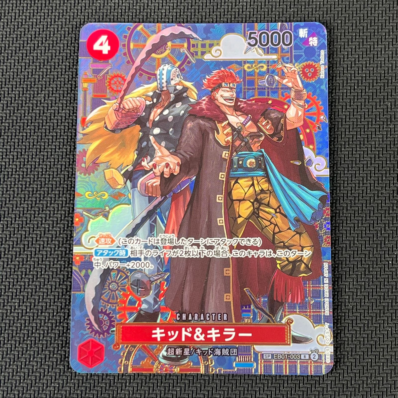 ワンピカード キッド&キラー SP R スペシャル EB01-003 - メルカリ