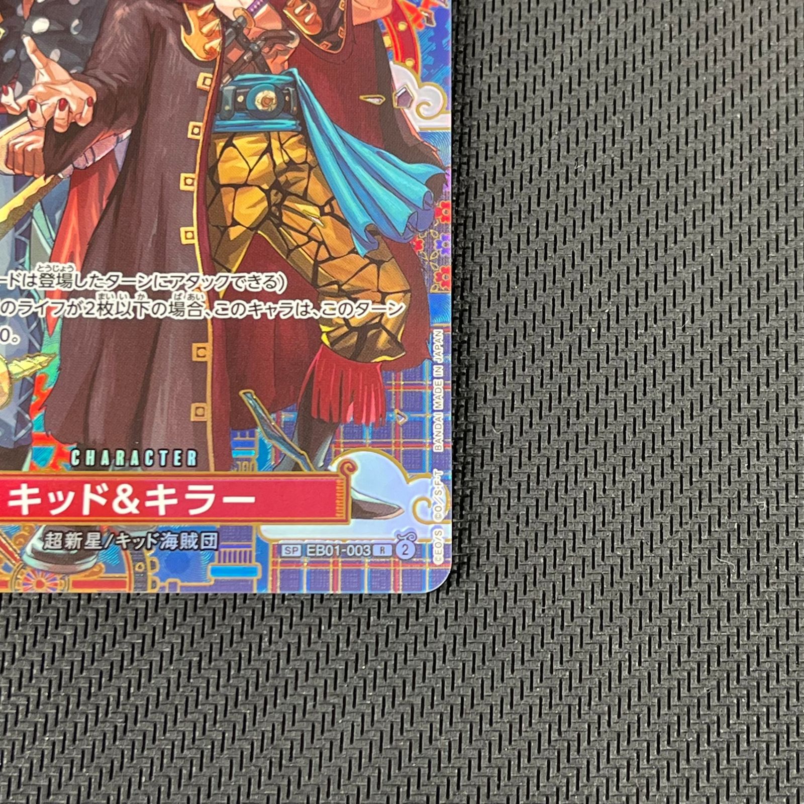 ワンピカード キッド&キラー SP R スペシャル EB01-003 - メルカリ