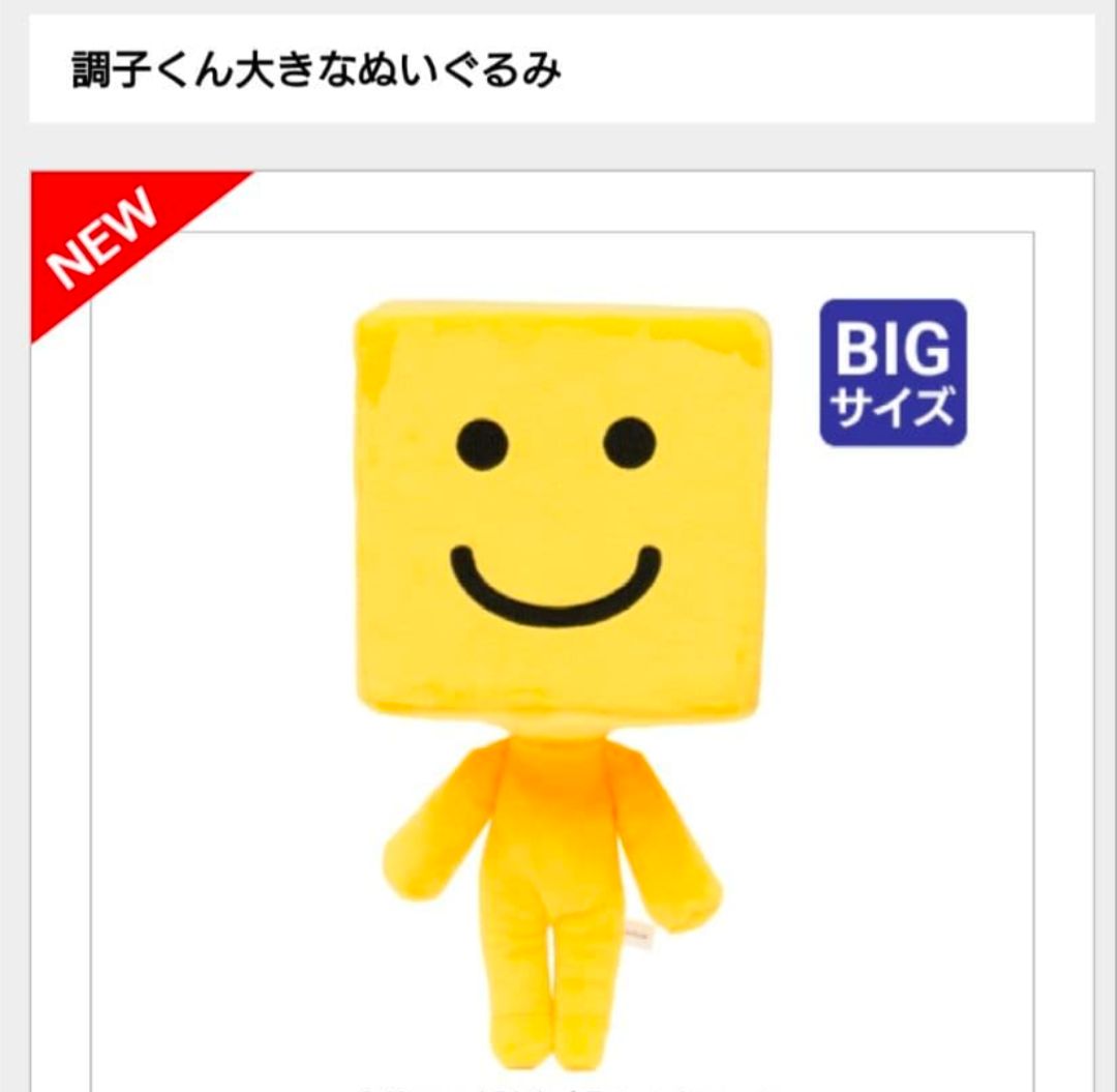 非売品 プロスピA 調子くん 大きなぬいぐるみ BIGサイズ - メルカリ