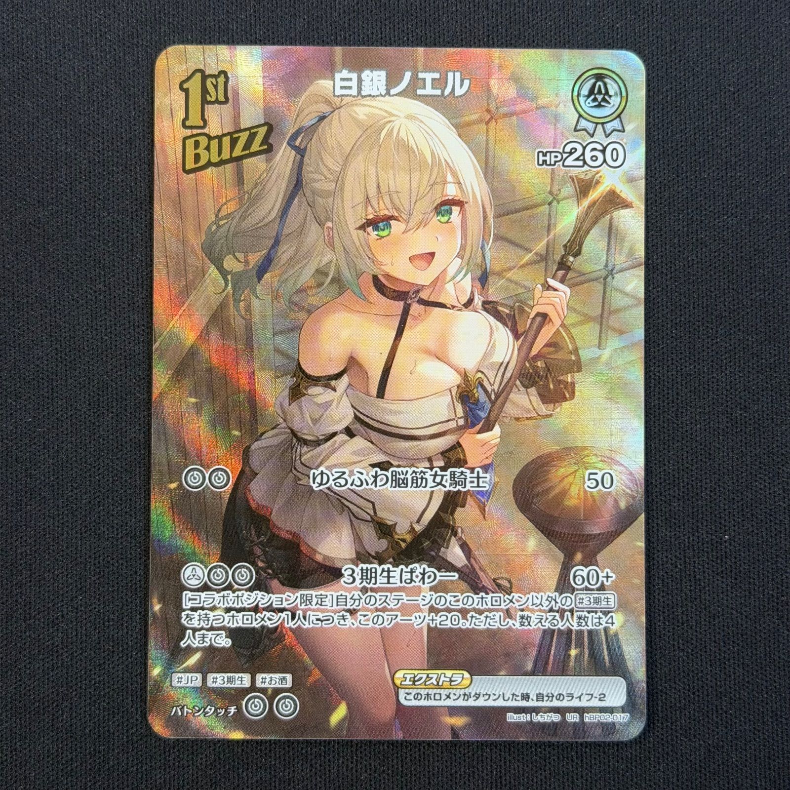 ホロカ 白銀ノエル UR hBP02-017 - メルカリ