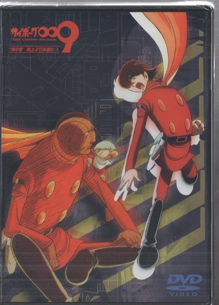 アニメDVD サイボーグ009 第2章 地上より永遠に 通常版全7巻 セット