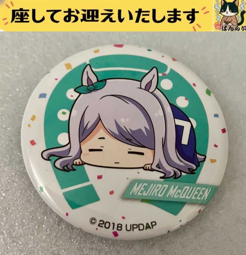 f➕ウマ娘➕ メジロマックイーン 寝そべり 目閉じ 缶バッジ - メルカリ