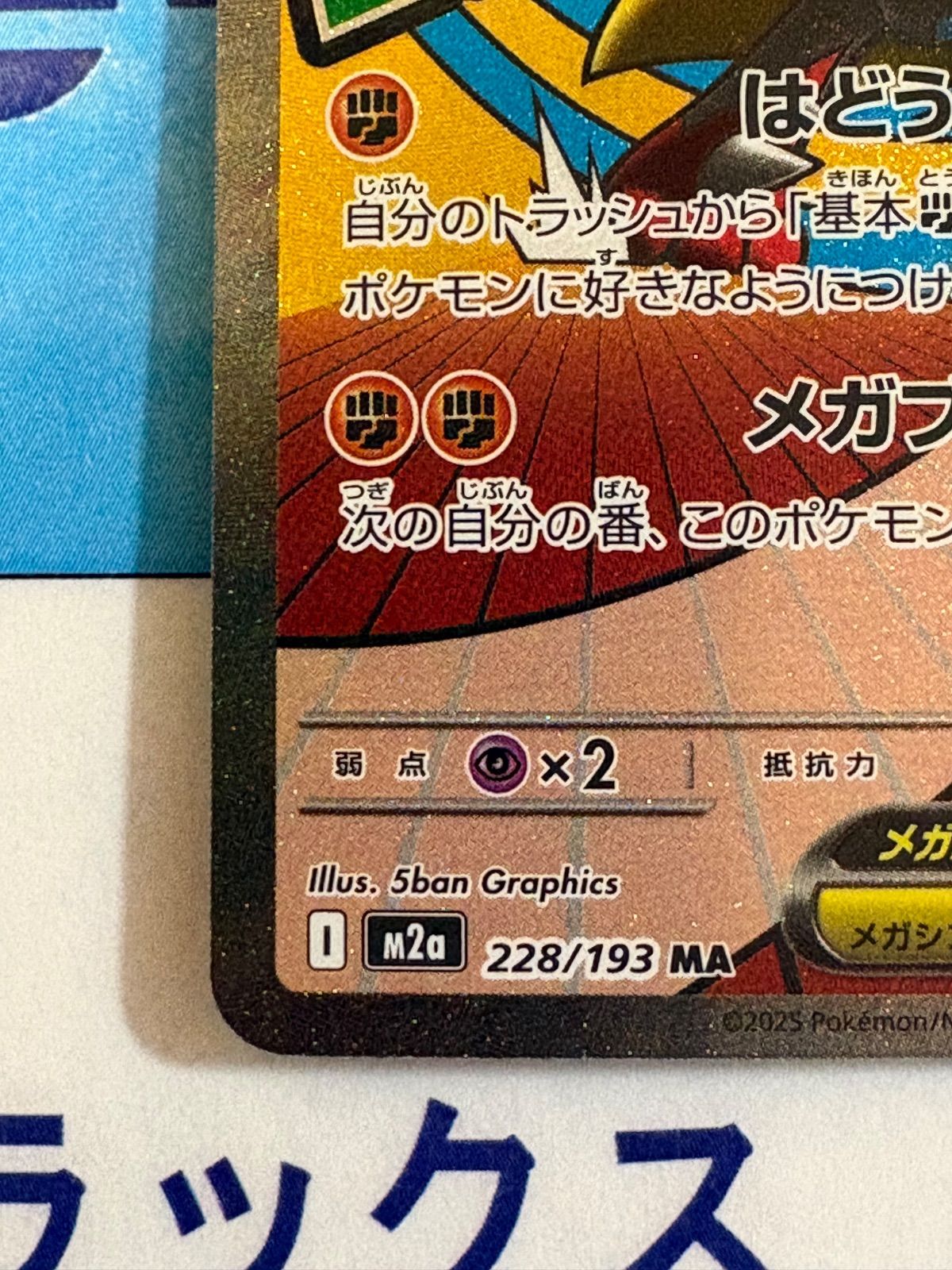 メガルカリオex MA 10枚　まとめ売り　228/193 ポケモンカード/ポケカ メガルカリオex MA 228/193 ② - メルカリ