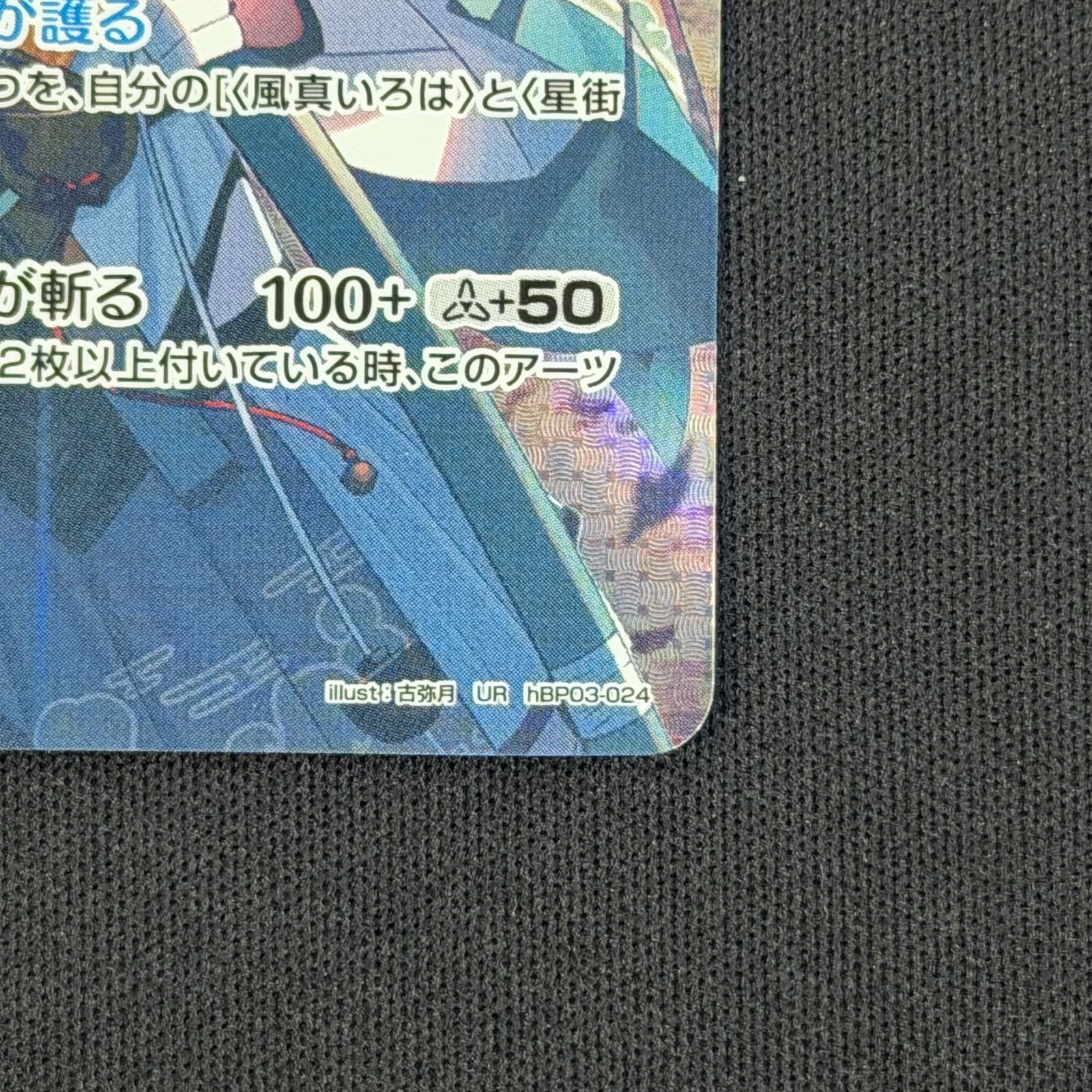 ホロカ 風真いろは UR hBP03-024 A001 - メルカリ