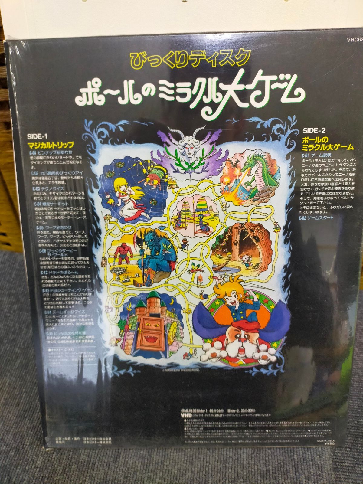 激レア】びっくりディスク マジカルトリップ ポールのミラクル大ゲーム