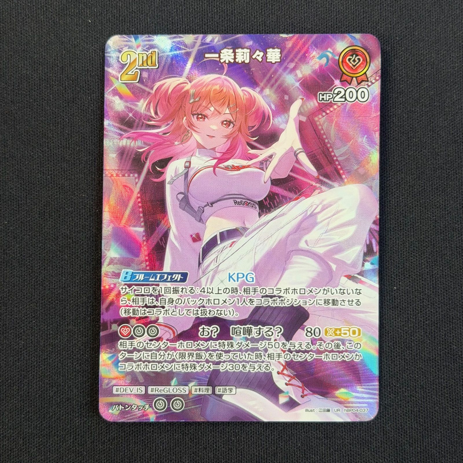 ホロカ 一条莉々華 hBP04-037 A001 - メルカリ