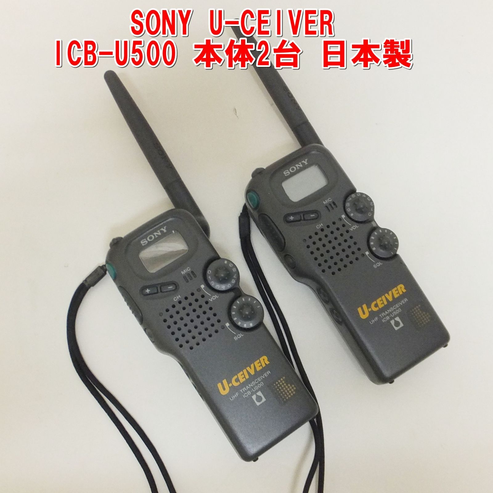 R815【希少】SONY U-CEIVER ICB-U500 本体2台 日本製 ソニー 特定小