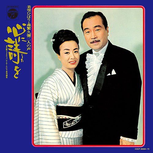 2discs LP 美空ひばり 森繁久彌 心に詩を ALS4401 NIPPON COLUMBIA