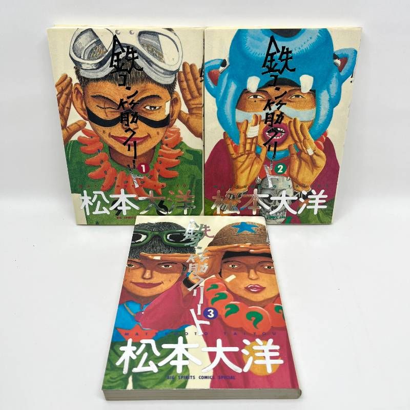 鉄コン筋クリート 全巻セット 1-3巻 松本大洋 - メルカリ