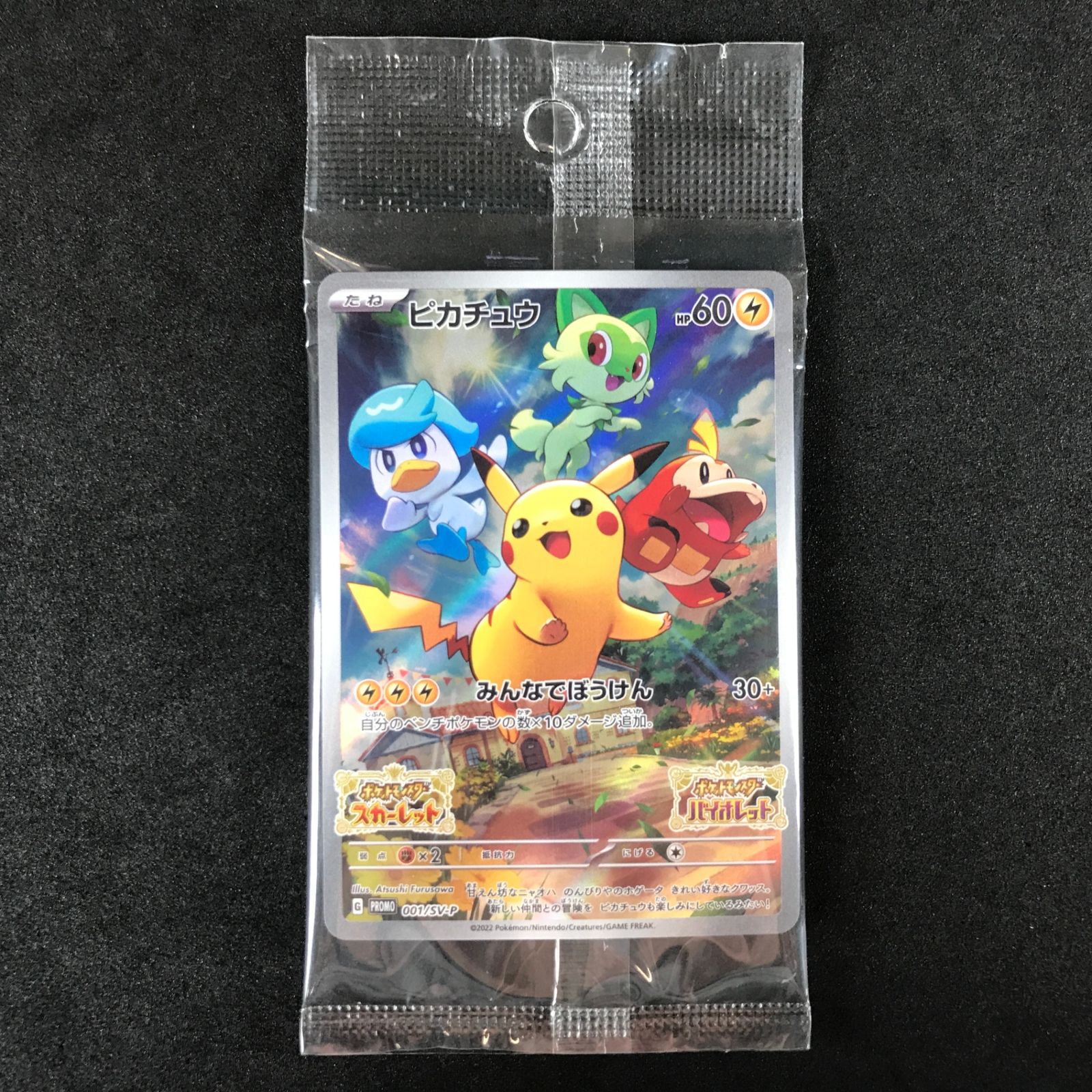 ☆ポケモンカードゲーム スカーレット＆バイオレット 001/SV/P 