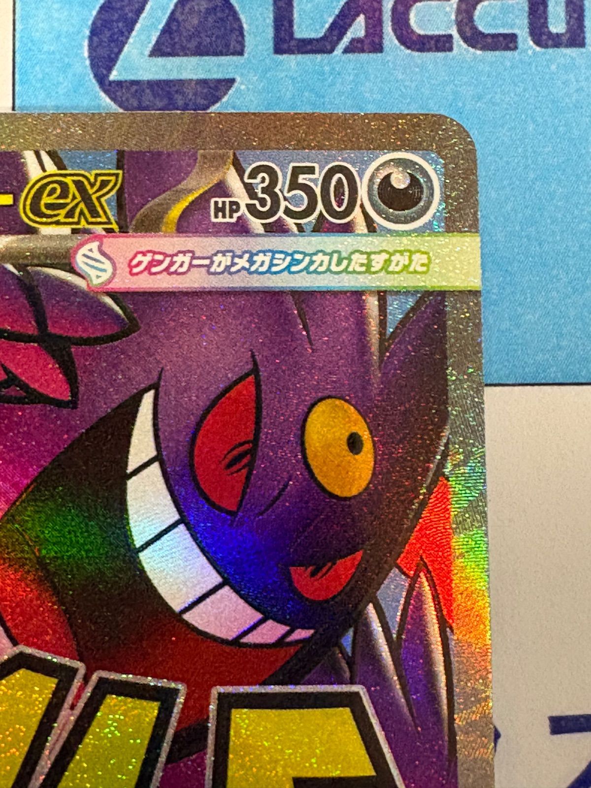 ポケモンカード/ポケカ メガゲンガーex MA 230/193 ① - メルカリ