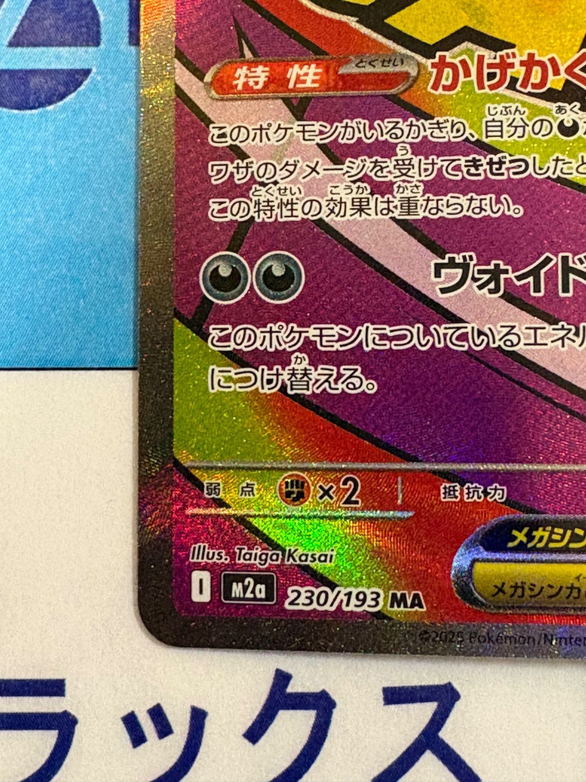 ポケモンカード/ポケカ メガゲンガーex MA 230/193 ① - メルカリ