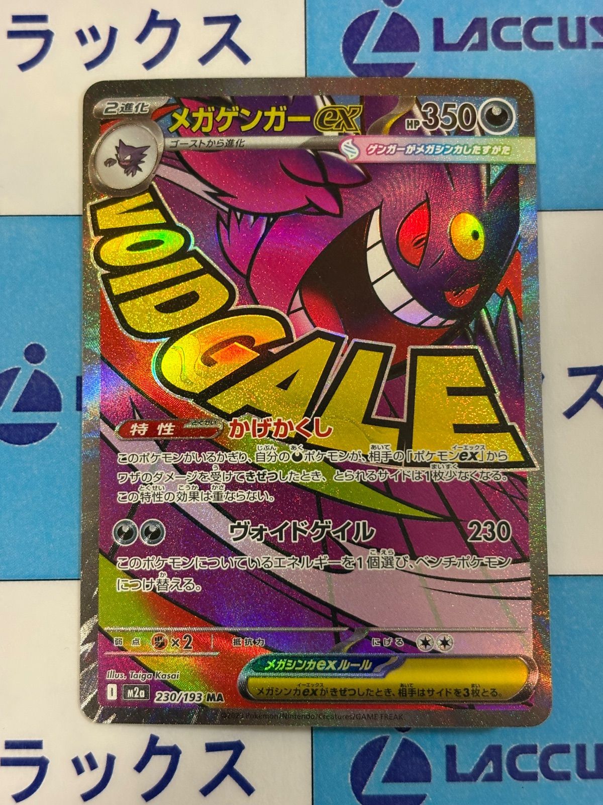 ポケモンカード/ポケカ メガゲンガーex MA 230/193 ① - メルカリ