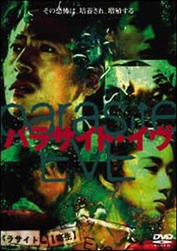DVD パラサイト・イヴ ○【中古】 パラサイト・イヴ [レンタル落ち] [DVD] - メルカリ