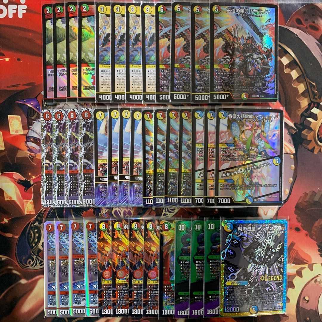 2639 赤緑白ドギラゴン王道(リースドギラゴン王道) コンプオフ