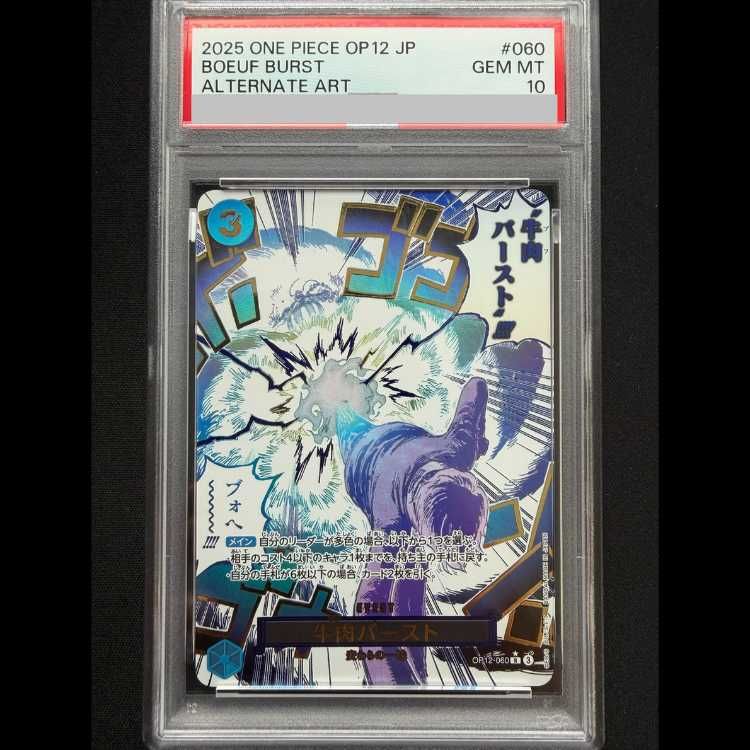 牛肉バースト(R/パラレル)(OP12-060) 牛肉バースト 【R】【パラレル】【青】【OP12-060】 - カードショップ