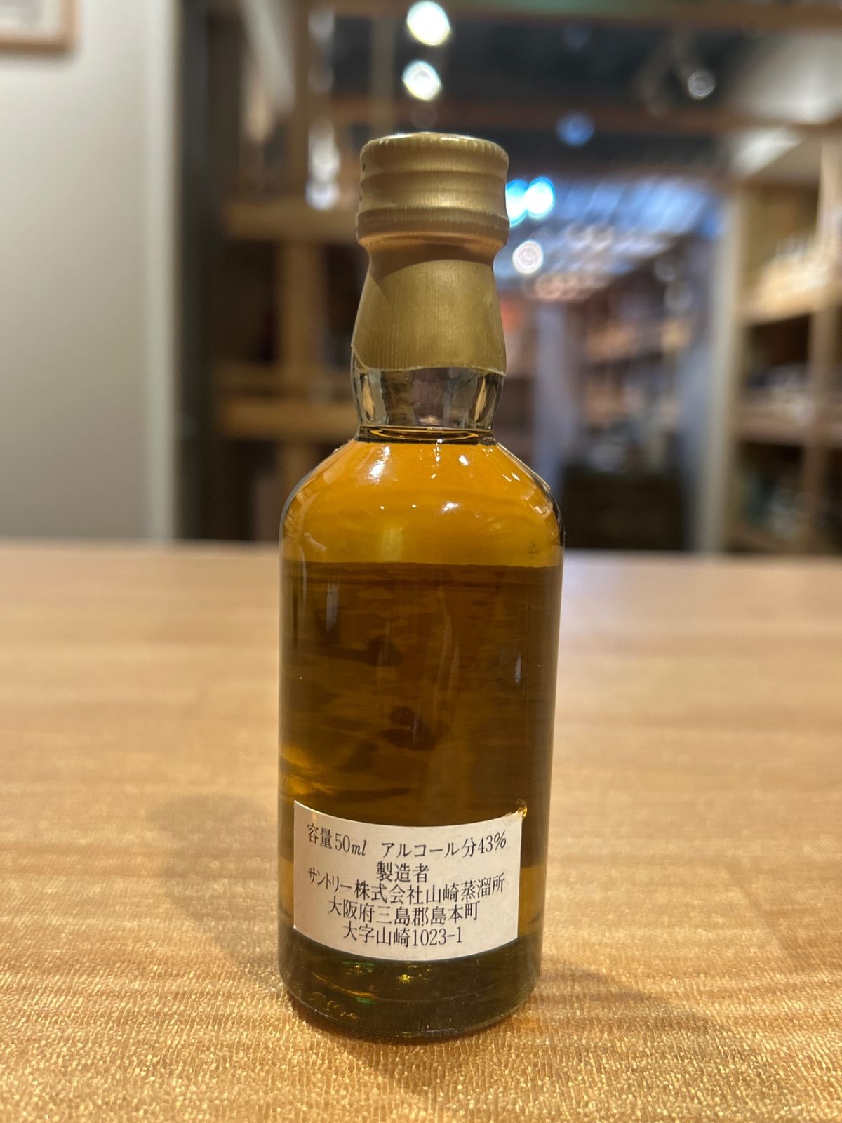 山崎12年 ミニチュアボトル向獅子 50ml - メルカリ