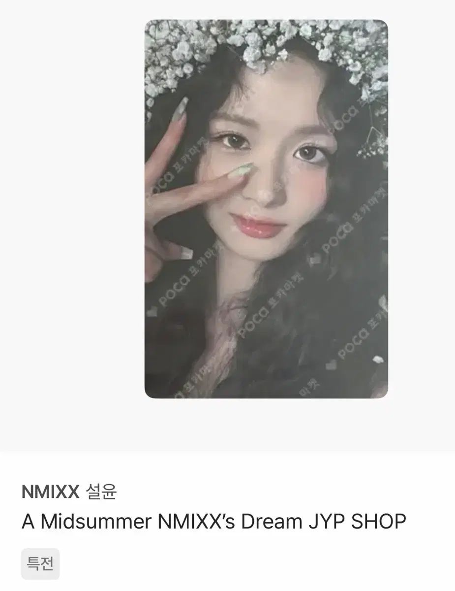 NMIXX（エンミックス・エンミ） ソリュン(SULLYOON) トレカ A