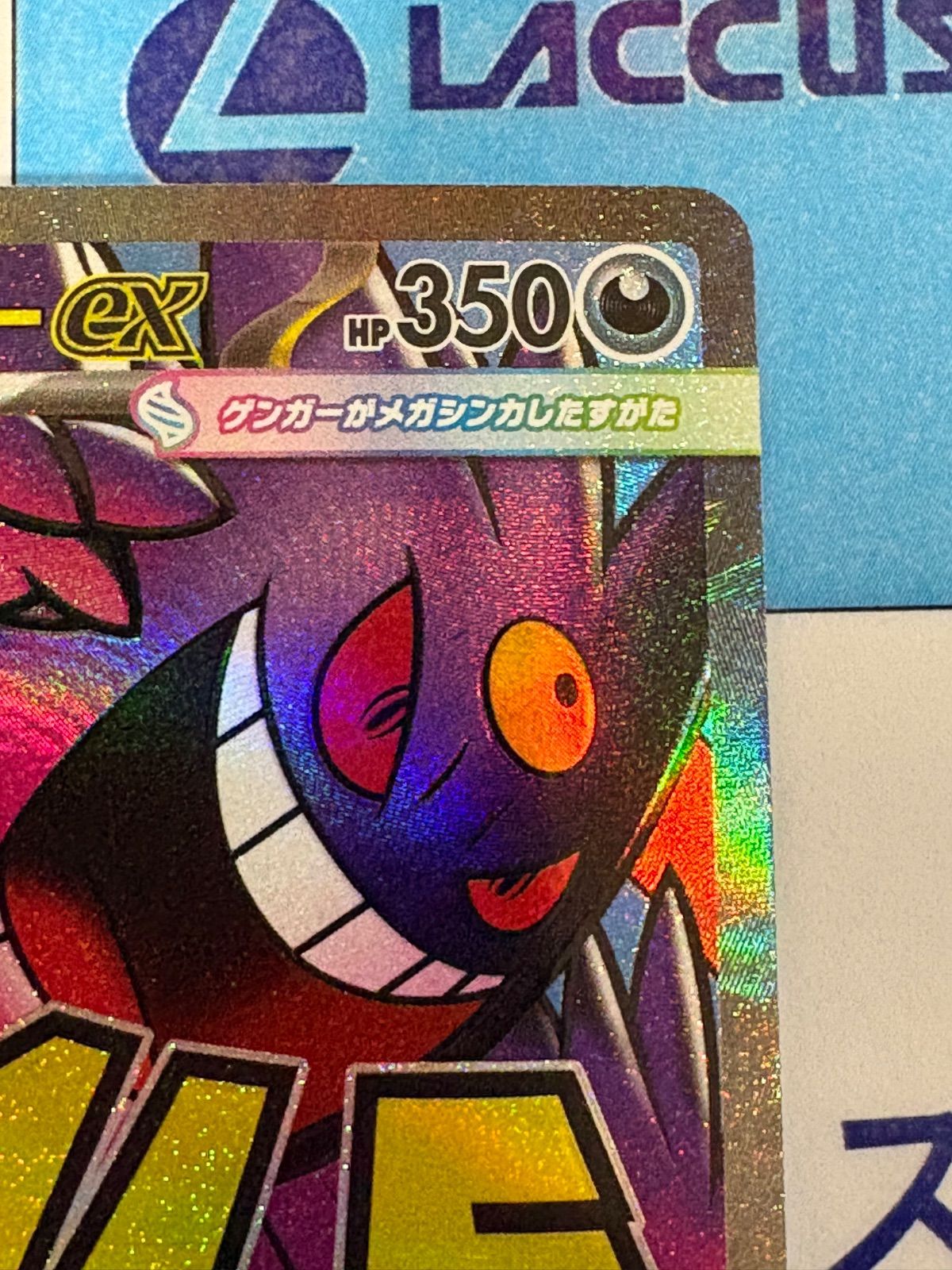 ポケモンカード/ポケカ メガゲンガーex MA 230/193 ② - メルカリ