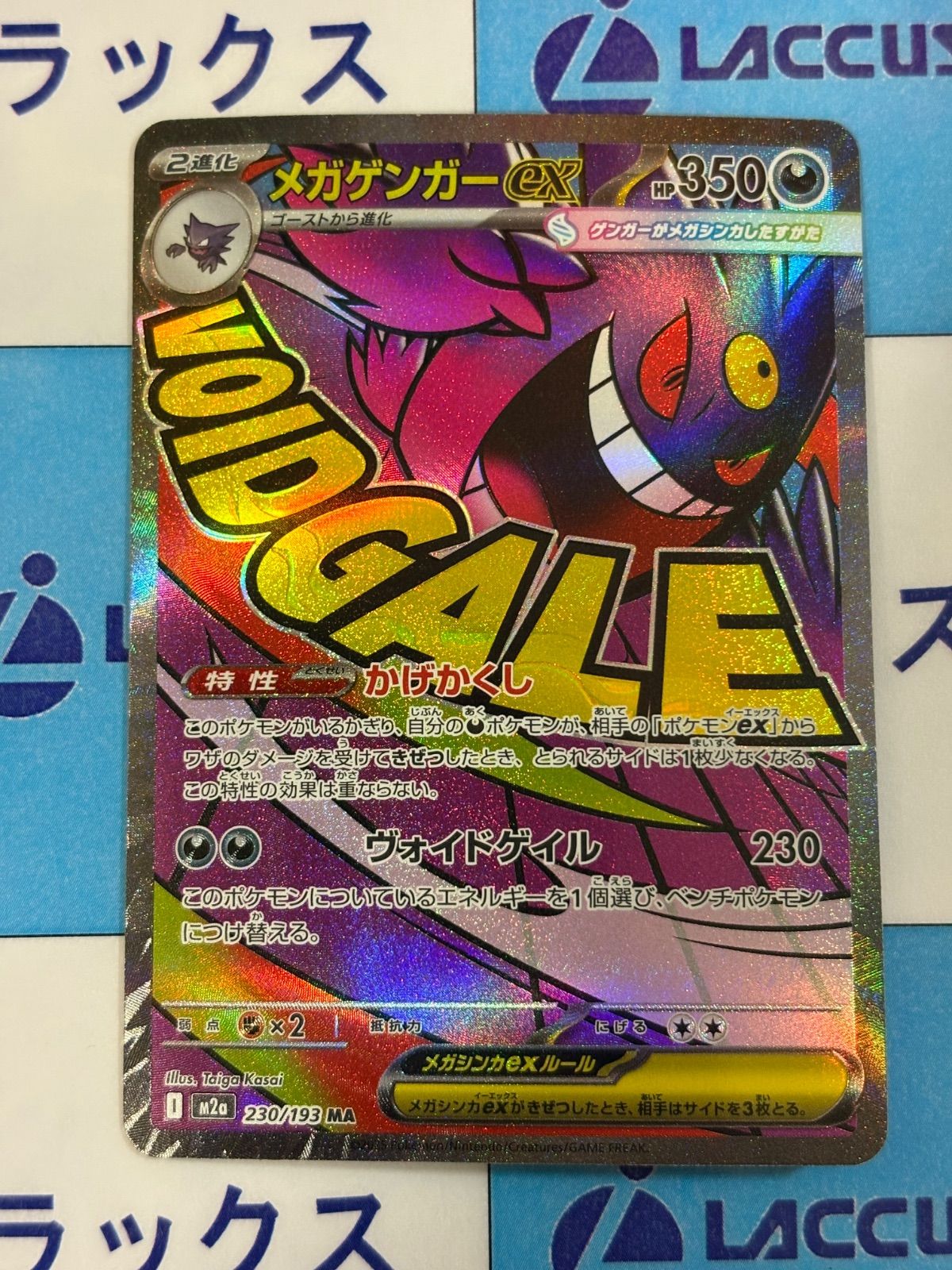 ポケモンカード/ポケカ メガゲンガーex MA 230/193 ② - メルカリ