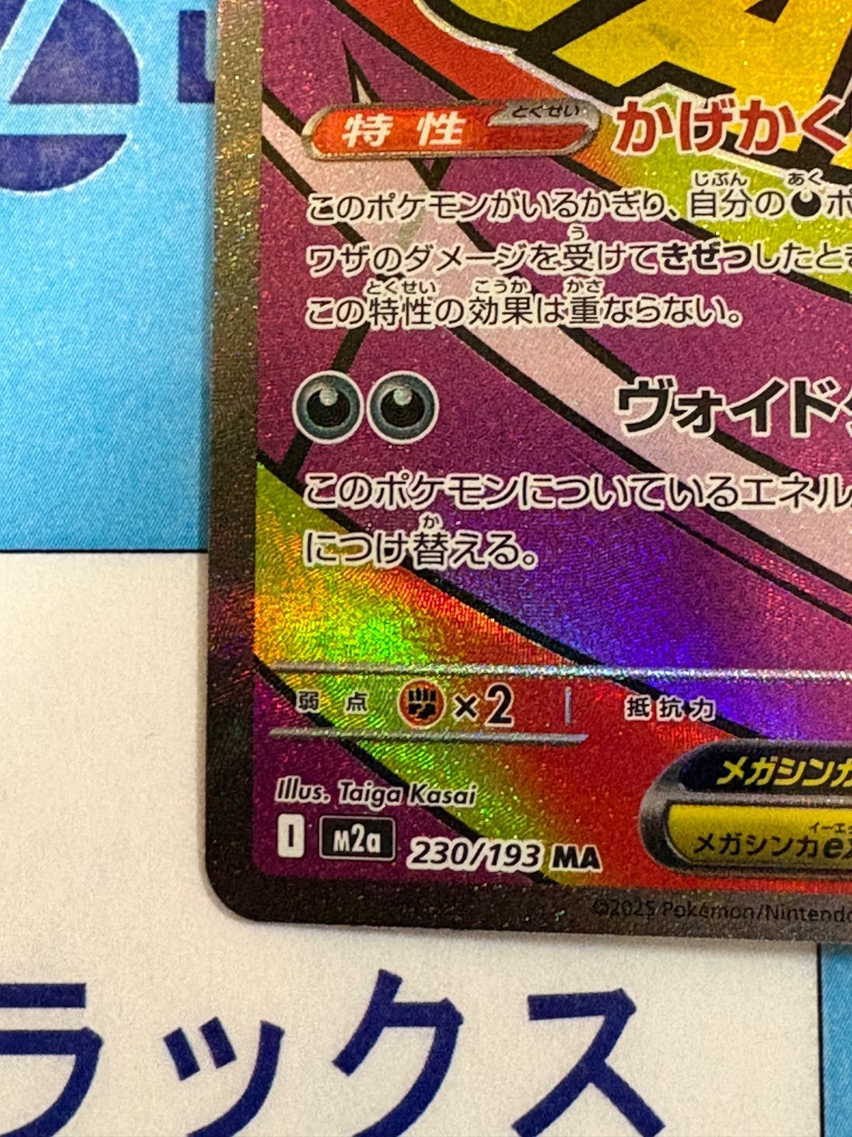 ポケモンカード/ポケカ メガゲンガーex MA 230/193 ② - メルカリ